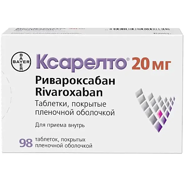 Купить Ксарелто 20 мг 98 шт таблетки покрытые пленочной оболочкой