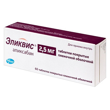 Купить Эликвис 2,5 мг 60 шт таблетки покрытые пленочной оболочкой