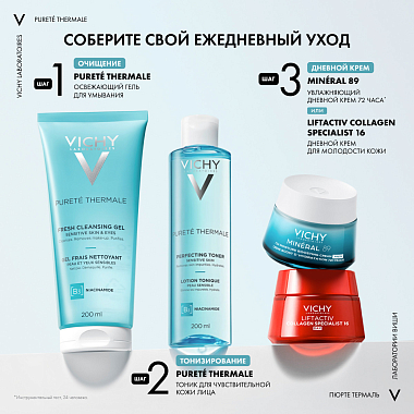Купить Vichy Purete Thermale 200 мл гель освежающий очищающий  для умывания лица с ниацинамидом
