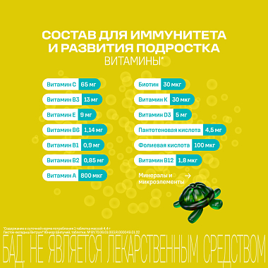 Купить Витрум Юниор 18 шт таблетки шипучие для детей 11-17 лет