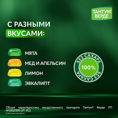 Купить Тантум Верде 40 шт таблетки для рассасывания мед и апельсин