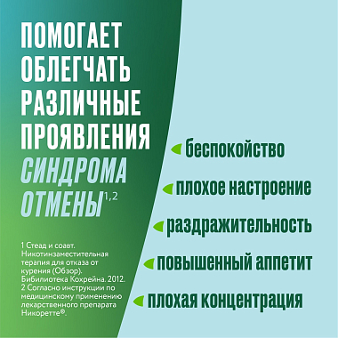 Купить Никоретте 4 мг 105 шт резинка жевательная лекарственная морозная мята