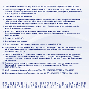 Купить Вольтарен Эмульгель 2 % 50 г гель для наружного применения
