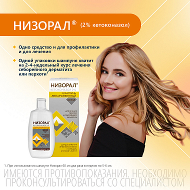 Купить Низорал 2 % 60 мл шампунь