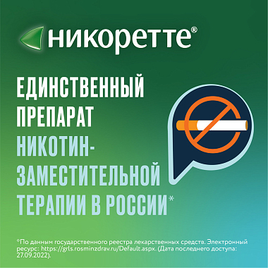 Купить Никоретте 2 мг 30 шт резинка жевательная лекарственная свежая мята