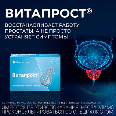 Купить Витапрост 10 мг 10 шт суппозитории ректальные
