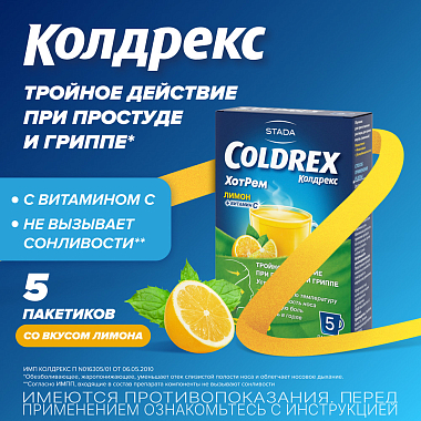 Купить Колдрекс Хотрем 5 шт порошок для приготовления раствора для приема внутрь лимон пакет