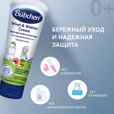 Купить Bubchen 75 мл крем при ветре и непогоде нежный уход