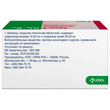 Купить Лориста Н 50 мг + 12,5 мг 30 шт таблетки покрытые пленочной оболочкой