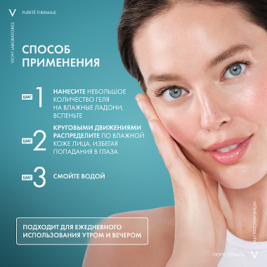 Купить Vichy Purete Thermale 200 мл гель освежающий очищающий  для умывания лица с ниацинамидом