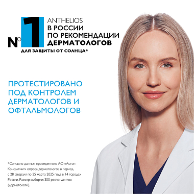 Купить La Roche-Posay Anthelios 50 мл флюид для чувствительной кожи против пигментации SPF50+