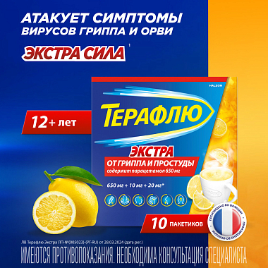 Купить ТераФлю Экстра 2 г 10 шт порошок для приготовления раствора для приема внутрь лимон