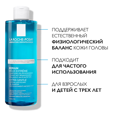 Купить La Roche-Posay Kerium 400 мл шампунь-гель мягкий физиологический  для волос и чувствительной кожи головы для взрослых и детей