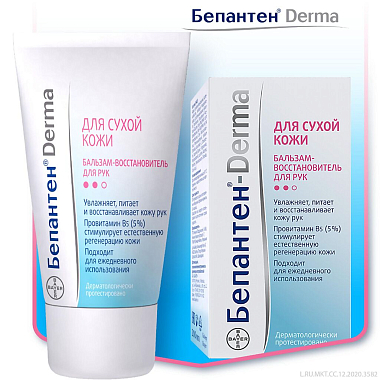 Купить Бепантен-Дерма бальзам-восстановитель д/рук 50мл