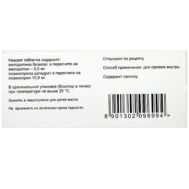 Купить Эквакард 5 мг + 10 мг 30 шт таблетки