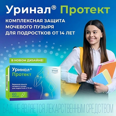 Купить Уринал Протект 60 шт капсулы