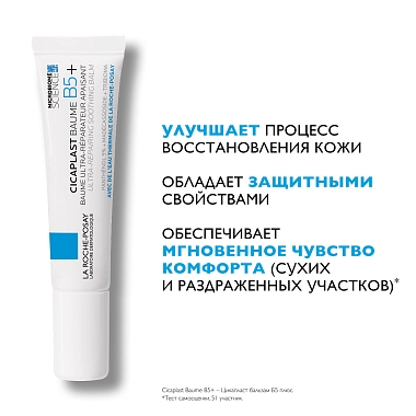 Купить La Roche-Posay Cicaplast Baume B5+  15 мл бальзам успокаивающий восстанавливающий  для тела лица и губ с пантенолом