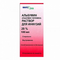 Купить: Альбумин 20 % 100 мл раствор для инфузий