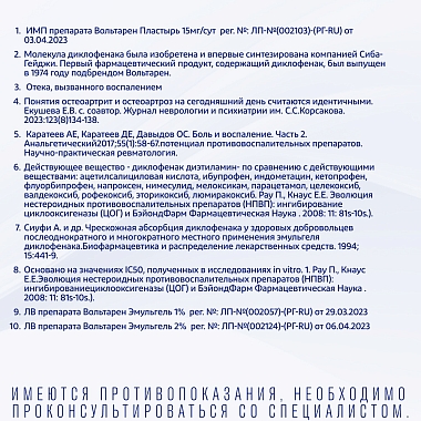 Купить Вольтарен 15 мг/24 ч 2 шт пластырь трансдермальный