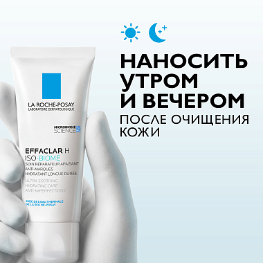 Купить La Roche-Posay Effaclar H Iso-Biome 40 мл крем-уход успокаивающий восстанавливающий  для пересушенной проблемной кожи лица и вокруг глаз склонной к прыщам акне
