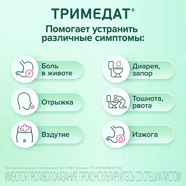 Купить Тримедат 200 мг 30 шт таблетки