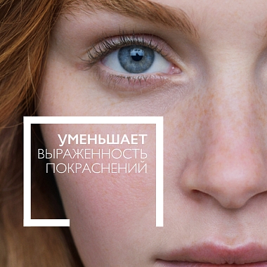 Купить La Roche-Posay Rosaliac 50 мл СС крем