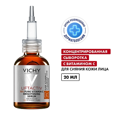 Купить Vichy Liftactiv Supreme 20 мл сыворотка концентрированная с витамином С для сияния кожи