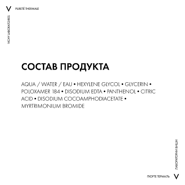 Купить Vichy Purete Thermale 100 мл средство для снятия макияжа с глаз и кожи лица успокаивающее