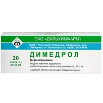 Купить: Димедрол 50 мг 20 шт таблетки