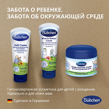 Купить Bubchen 75 мл крем при ветре и непогоде нежный уход