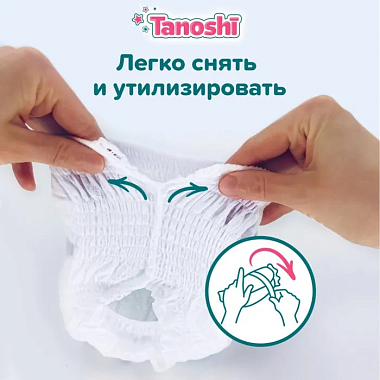 Купить Tanoshi 44 шт трусики-подгузники размер L 9-14 кг