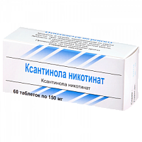 Купить: Ксантинола Никотинат 150 мг 60 шт таблетки