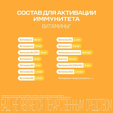Купить Витрум Иммунактив 60 шт таблетки покрытые оболочкой