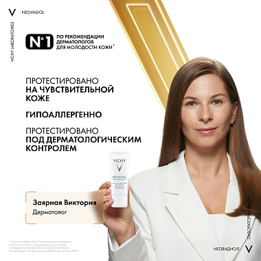Купить Vichy Neovadiol Phytosculpt 50 мл крем-лифтинг антивозрастной  для зоны декольте шеи и овала лица