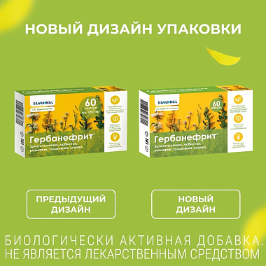 Купить Гербанефрит 60 шт капсулы