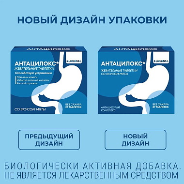 Купить Антацилокс 27 шт таблетки жевательные со вкусом мяты