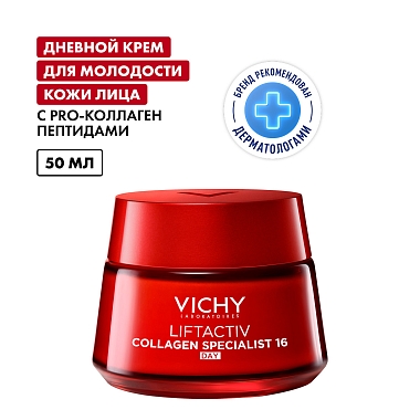 Купить Vichy LiftActiv Collagen Specialist 16   50 мл крем дневной антивозрастной  для лица с пептидами против морщин и для упругости кожи