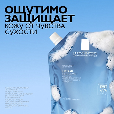 Купить La Roche-Posay Lipikar Gel Lavant 400 мл гель успокаивающий  для душа для чувствительной кожи детей и взрослых с маслом ши РЕФИЛ (сменный блок)