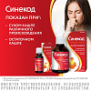 Купить Синекод 1,5 мг/мл 200 мл раствор для приема внутрь