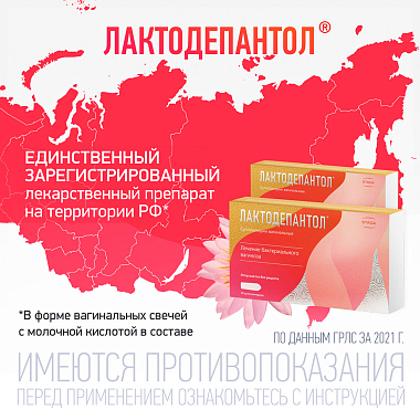 Купить Лактодепантол 100 мг 10 шт суппозитории вагинальные