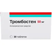 Купить: Тромбостен 50 мг 30 шт таблетки покрытые кишечнорастворимой пленочной оболочкой