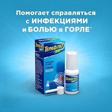 Купить Терафлю Лар 30 мл спрей для местного применения