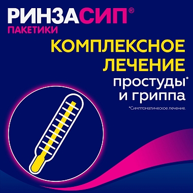 Купить Ринзасип с Витамином С 5 г 10 шт порошок для приготовления раствора для приема внутрь черная смородина пакет