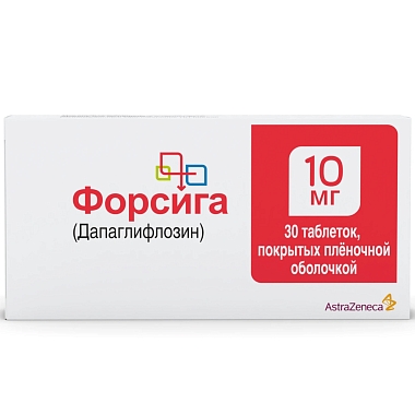 Купить Форсига 10 мг 30 шт таблетки покрытые пленочной оболочкой