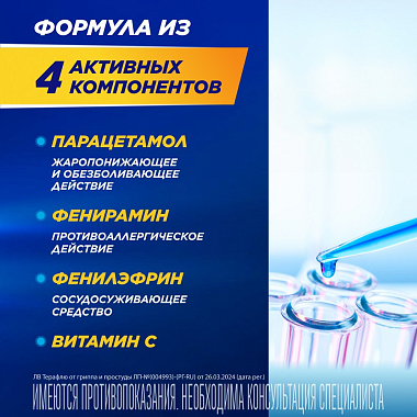 Купить Терафлю 2 г 14 шт порошок для приготовления раствора для приема внутрь лимон