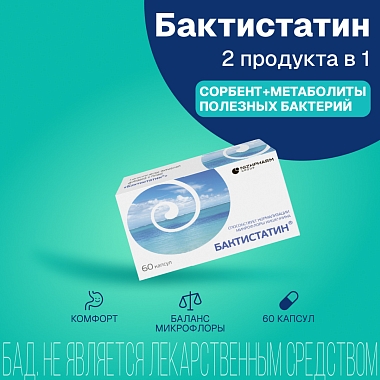 Купить Бактистатин 500 мг 60 шт капсулы