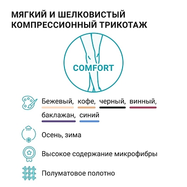 Купить Venoteks чулки размер S Артикул 1C202 бежевые микрофибра