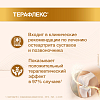 Купить Терафлекс 100 шт капсулы
