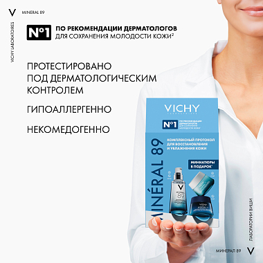 Купить Vichy Mineral 89 набор гель-сыворотка 50 мл + крем увлажняющий 15 мл + крем ночной 3 мл