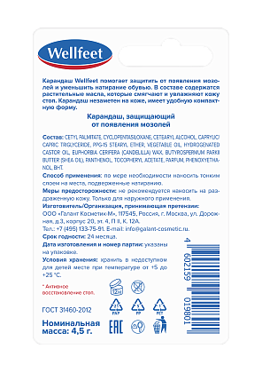 Купить Wellfeet карандаш от появления мозолей